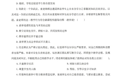 25下－中小学-综合素质-模拟卷5_教资_36🔥26上：各机构教资笔试押题汇总（西米学府汇总）_26上教资：中学押题汇总(1)_3.中学-模拟6套卷-J姜（完结）