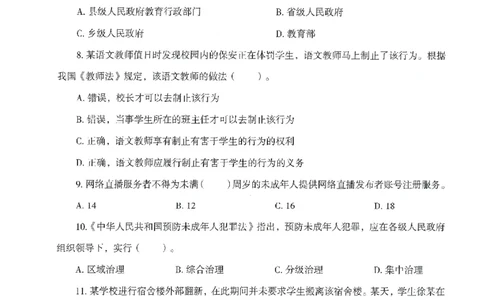 25下－中小学-综合素质-模拟卷5_教资_36🔥26上：各机构教资笔试押题汇总（西米学府汇总）_26上教资：中学押题汇总(1)_3.中学-模拟6套卷-J姜（完结）