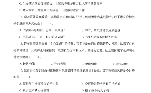 25下－中小学-综合素质-模拟卷5_教资_36🔥26上：各机构教资笔试押题汇总（西米学府汇总）_26上教资：中学押题汇总(1)_3.中学-模拟6套卷-J姜（完结）