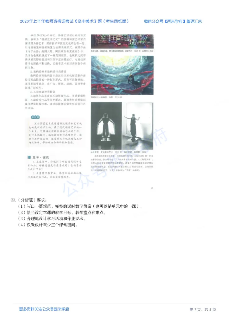 23年上-高中美术-教师资格证笔试真题_教资_25下资料合集二_25下最新科三知识点汇编+思维导图-高中_10.美术_02.历年真题