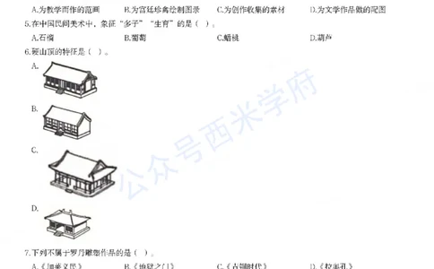 23年上-高中美术-教师资格证笔试真题_教资_25下资料合集二_25下最新科三知识点汇编+思维导图-高中_10.美术_02.历年真题