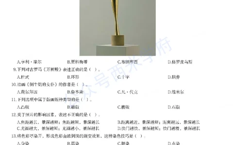 23年上-高中美术-教师资格证笔试真题_教资_25下资料合集二_25下最新科三知识点汇编+思维导图-高中_10.美术_02.历年真题