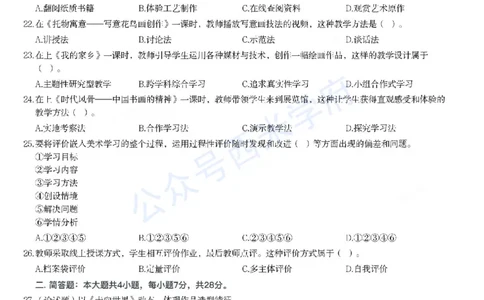 23年上-高中美术-教师资格证笔试真题_教资_25下资料合集二_25下最新科三知识点汇编+思维导图-高中_10.美术_02.历年真题