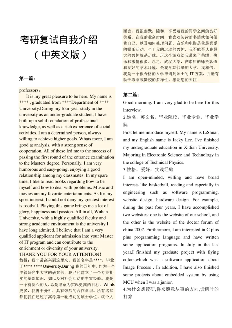 考研复试中英文自我介绍（推荐模板）_26考研复试_10考研复试资料25_25考研复试相关资料汇总