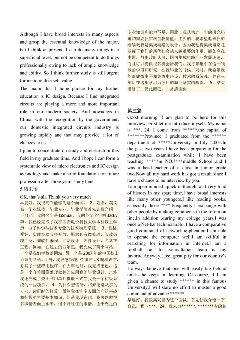 考研复试中英文自我介绍（推荐模板）_26考研复试_10考研复试资料25_25考研复试相关资料汇总