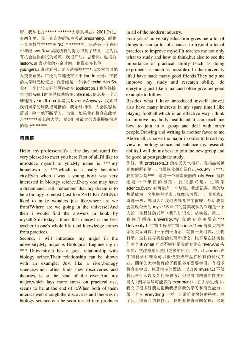 考研复试中英文自我介绍（推荐模板）_26考研复试_10考研复试资料25_25考研复试相关资料汇总