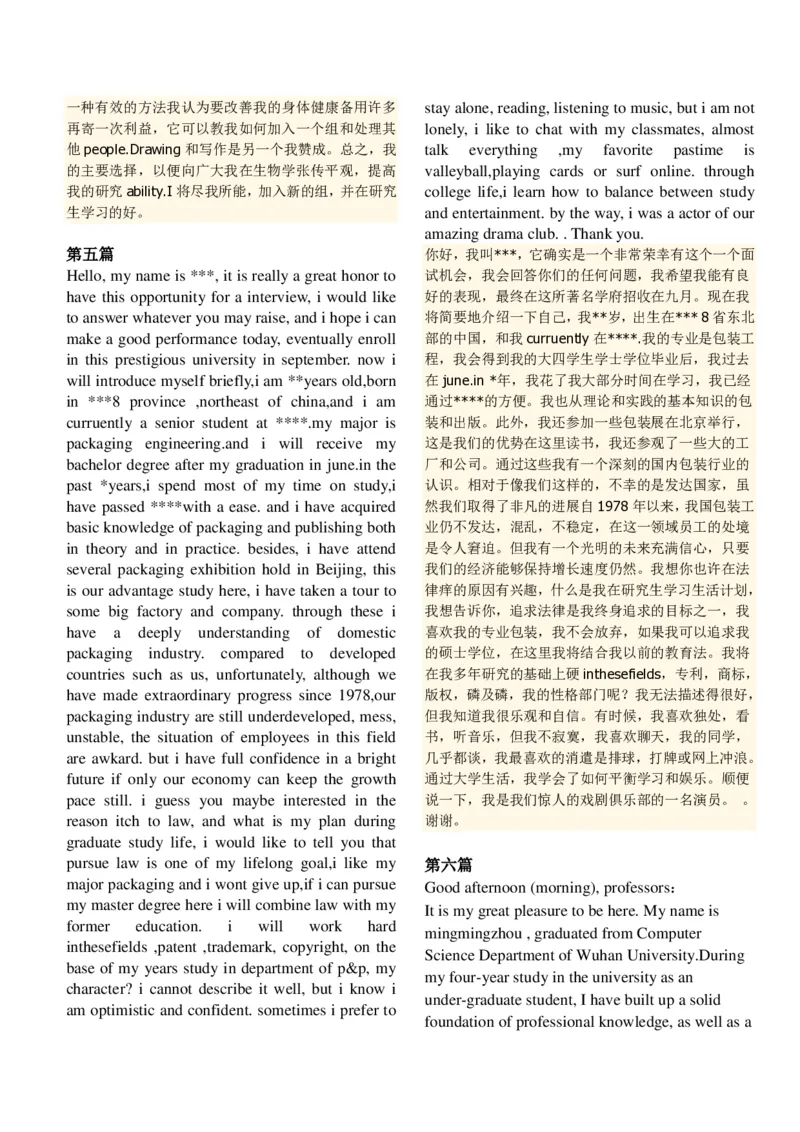 考研复试中英文自我介绍（推荐模板）_26考研复试_10考研复试资料25_25考研复试相关资料汇总
