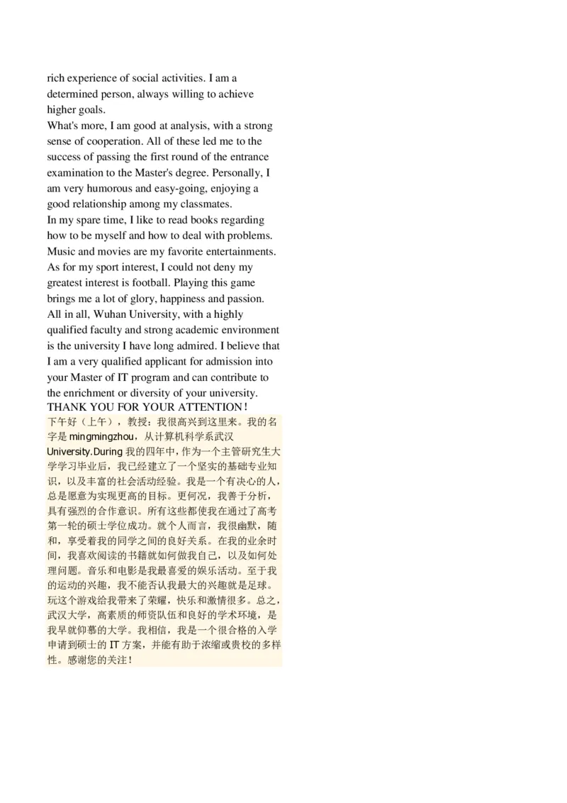 考研复试中英文自我介绍（推荐模板）_26考研复试_10考研复试资料25_25考研复试相关资料汇总