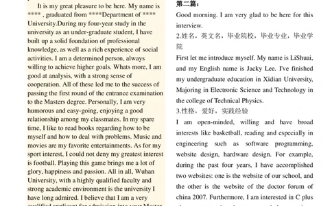 考研复试中英文自我介绍（推荐模板）_26考研复试_10考研复试资料25_25考研复试相关资料汇总