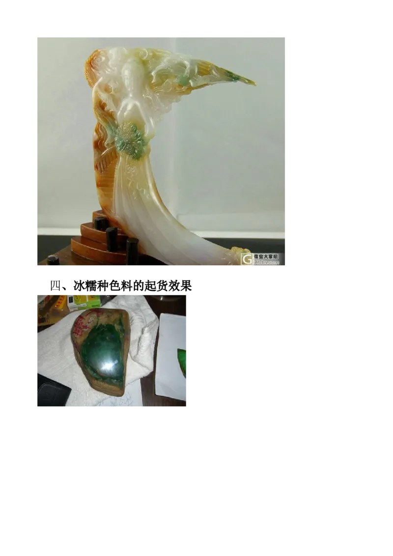 草根赌石之起货篇_X018-玉石珠宝鉴定教程最新合集_8、玉石翡翠鉴定与投资电子资料_赌石专题