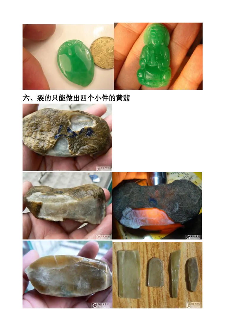 草根赌石之起货篇_X018-玉石珠宝鉴定教程最新合集_8、玉石翡翠鉴定与投资电子资料_赌石专题