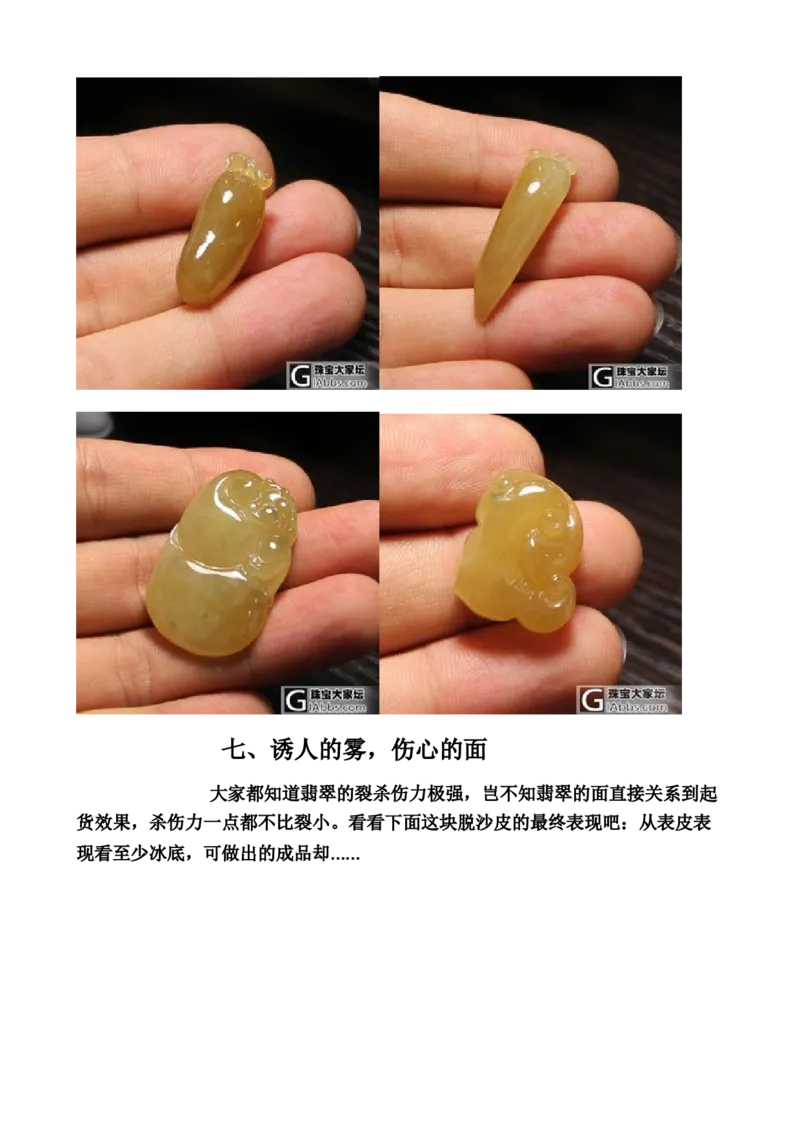 草根赌石之起货篇_X018-玉石珠宝鉴定教程最新合集_8、玉石翡翠鉴定与投资电子资料_赌石专题