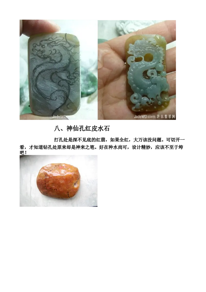 草根赌石之起货篇_X018-玉石珠宝鉴定教程最新合集_8、玉石翡翠鉴定与投资电子资料_赌石专题