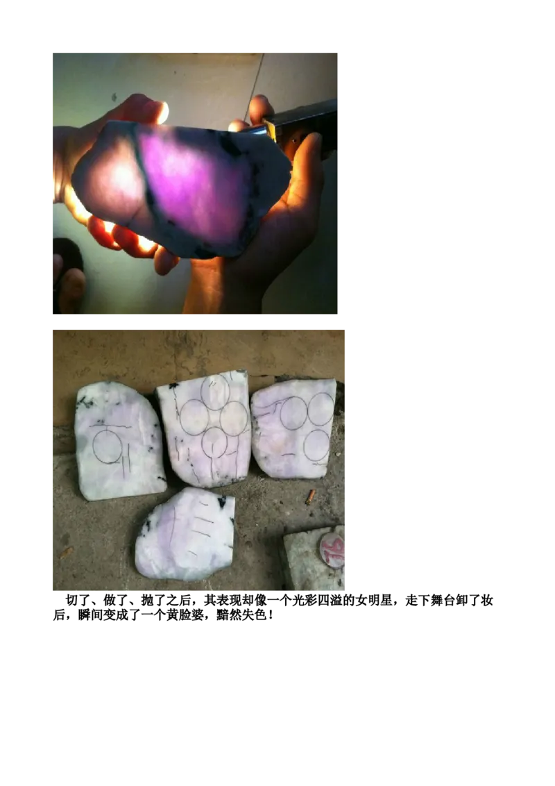 草根赌石之起货篇_X018-玉石珠宝鉴定教程最新合集_8、玉石翡翠鉴定与投资电子资料_赌石专题