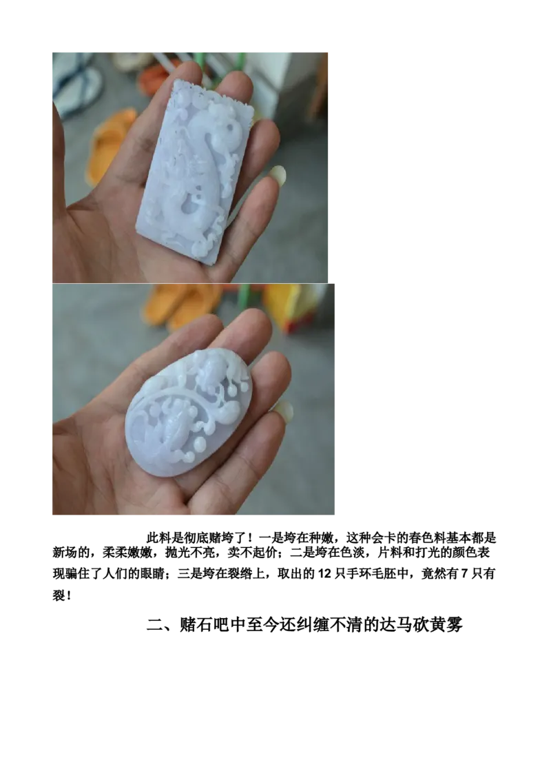 草根赌石之起货篇_X018-玉石珠宝鉴定教程最新合集_8、玉石翡翠鉴定与投资电子资料_赌石专题