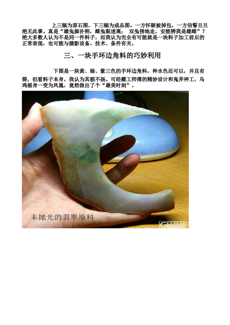 草根赌石之起货篇_X018-玉石珠宝鉴定教程最新合集_8、玉石翡翠鉴定与投资电子资料_赌石专题