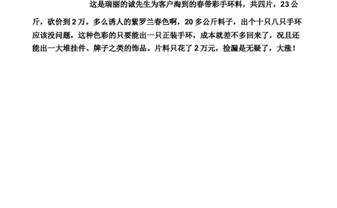 草根赌石之起货篇_X018-玉石珠宝鉴定教程最新合集_8、玉石翡翠鉴定与投资电子资料_赌石专题