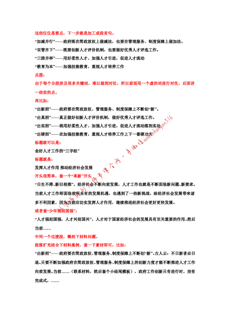 2018年广东省考作文题公众号：叛逆小樱桃_2026考公资料_（30）申论+面试为民公考大合集（人须在事上磨申论、刘大师）_申论+面试刘大师_申论+面试刘大师知识星球资料