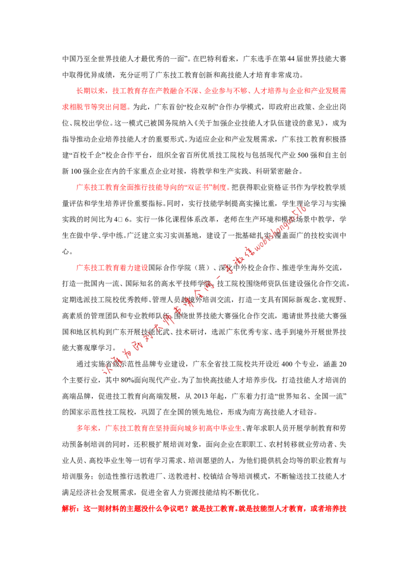 2018年广东省考作文题公众号：叛逆小樱桃_2026考公资料_（30）申论+面试为民公考大合集（人须在事上磨申论、刘大师）_申论+面试刘大师_申论+面试刘大师知识星球资料