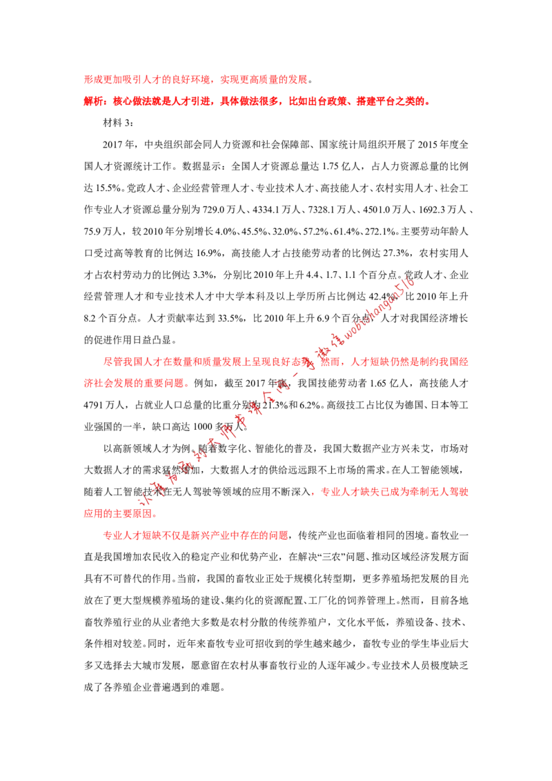 2018年广东省考作文题公众号：叛逆小樱桃_2026考公资料_（30）申论+面试为民公考大合集（人须在事上磨申论、刘大师）_申论+面试刘大师_申论+面试刘大师知识星球资料