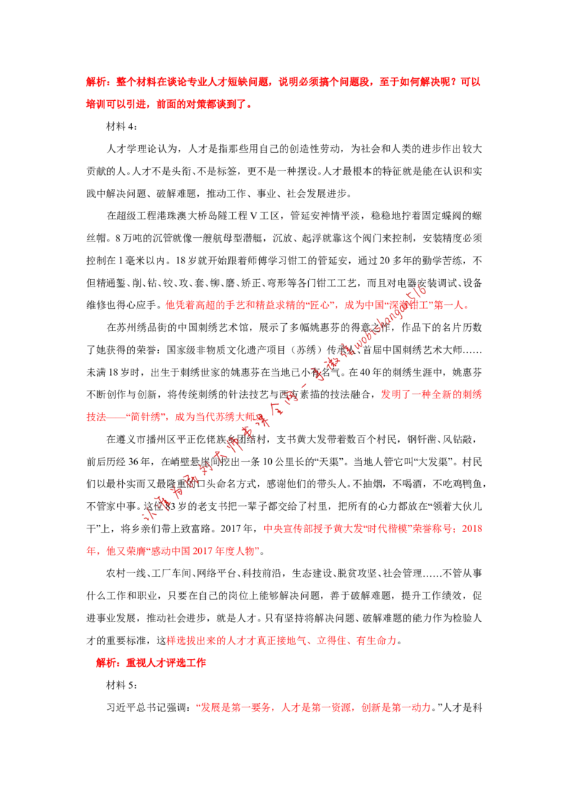 2018年广东省考作文题公众号：叛逆小樱桃_2026考公资料_（30）申论+面试为民公考大合集（人须在事上磨申论、刘大师）_申论+面试刘大师_申论+面试刘大师知识星球资料