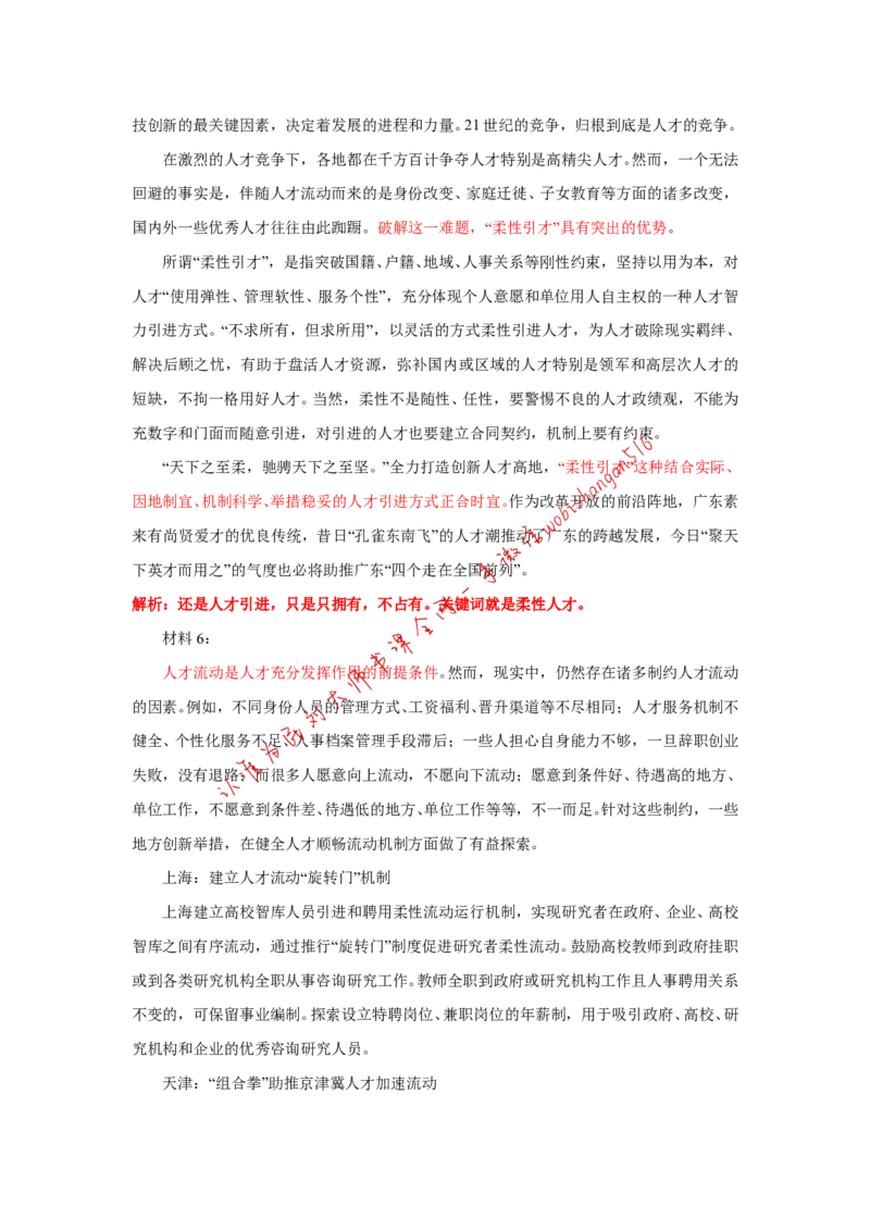 2018年广东省考作文题公众号：叛逆小樱桃_2026考公资料_（30）申论+面试为民公考大合集（人须在事上磨申论、刘大师）_申论+面试刘大师_申论+面试刘大师知识星球资料