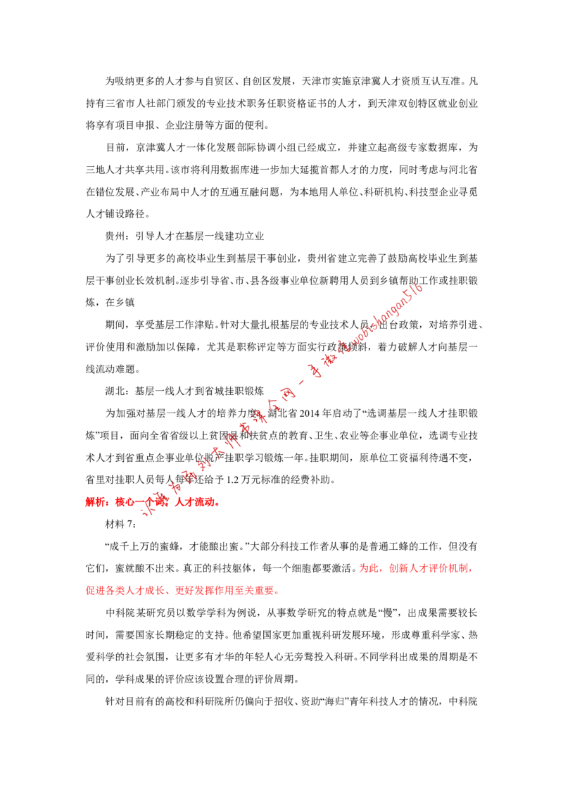 2018年广东省考作文题公众号：叛逆小樱桃_2026考公资料_（30）申论+面试为民公考大合集（人须在事上磨申论、刘大师）_申论+面试刘大师_申论+面试刘大师知识星球资料