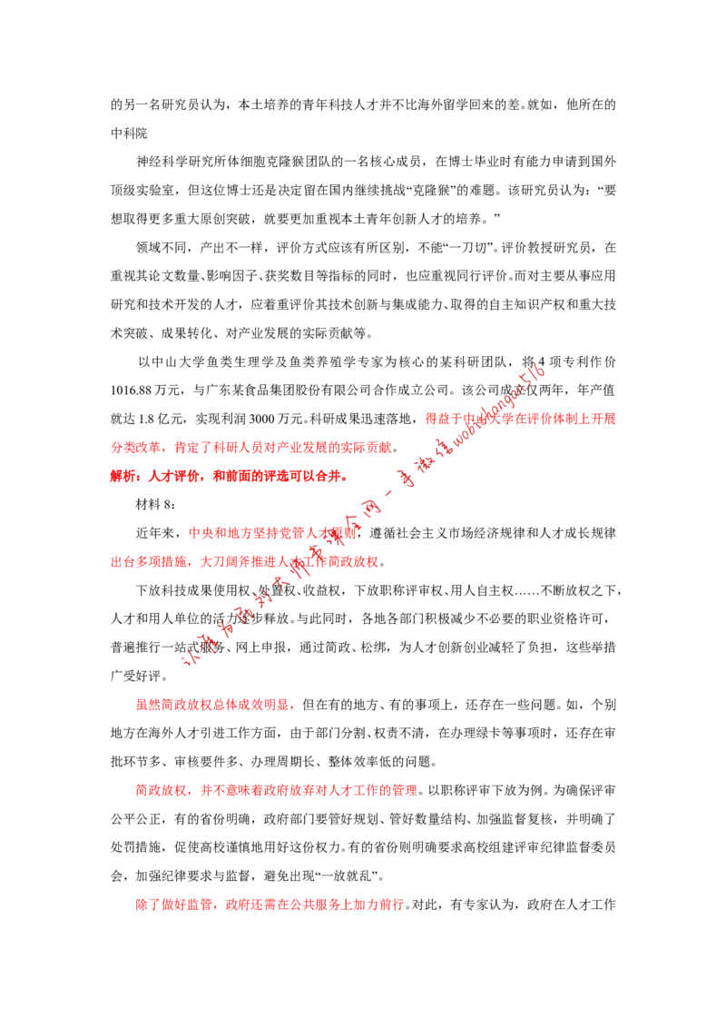 2018年广东省考作文题公众号：叛逆小樱桃_2026考公资料_（30）申论+面试为民公考大合集（人须在事上磨申论、刘大师）_申论+面试刘大师_申论+面试刘大师知识星球资料