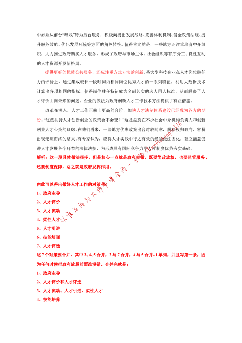 2018年广东省考作文题公众号：叛逆小樱桃_2026考公资料_（30）申论+面试为民公考大合集（人须在事上磨申论、刘大师）_申论+面试刘大师_申论+面试刘大师知识星球资料