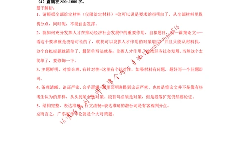 2018年广东省考作文题公众号：叛逆小樱桃_2026考公资料_（30）申论+面试为民公考大合集（人须在事上磨申论、刘大师）_申论+面试刘大师_申论+面试刘大师知识星球资料