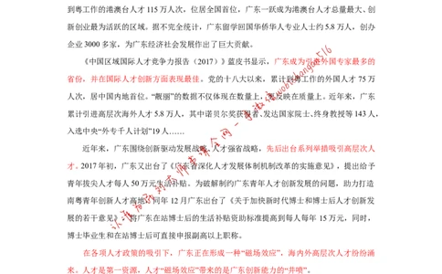 2018年广东省考作文题公众号：叛逆小樱桃_2026考公资料_（30）申论+面试为民公考大合集（人须在事上磨申论、刘大师）_申论+面试刘大师_申论+面试刘大师知识星球资料