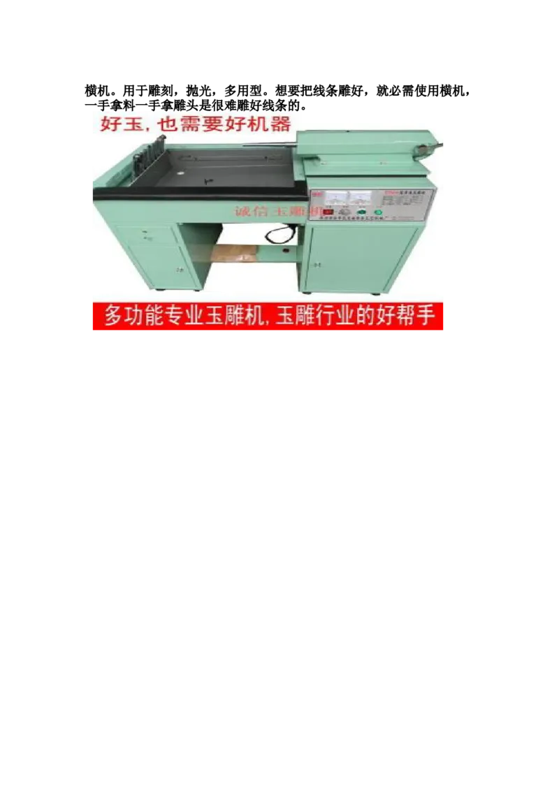 草根赌石之工具篇_X018-玉石珠宝鉴定教程最新合集_8、玉石翡翠鉴定与投资电子资料_赌石专题