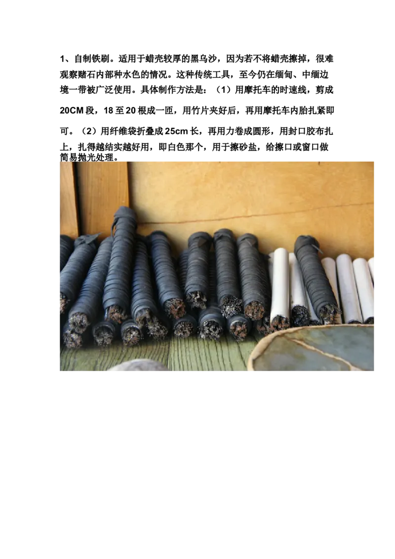 草根赌石之工具篇_X018-玉石珠宝鉴定教程最新合集_8、玉石翡翠鉴定与投资电子资料_赌石专题