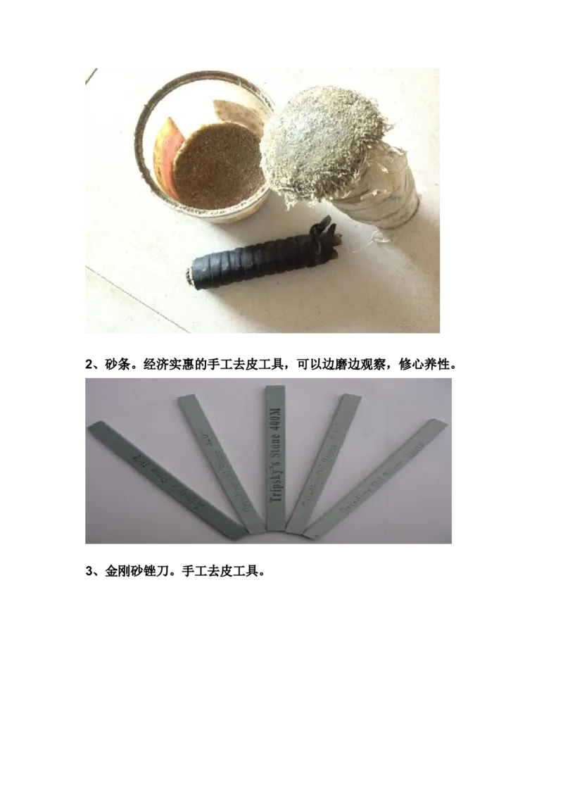 草根赌石之工具篇_X018-玉石珠宝鉴定教程最新合集_8、玉石翡翠鉴定与投资电子资料_赌石专题