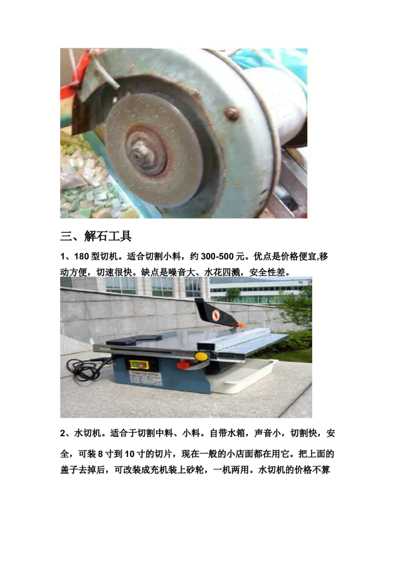 草根赌石之工具篇_X018-玉石珠宝鉴定教程最新合集_8、玉石翡翠鉴定与投资电子资料_赌石专题