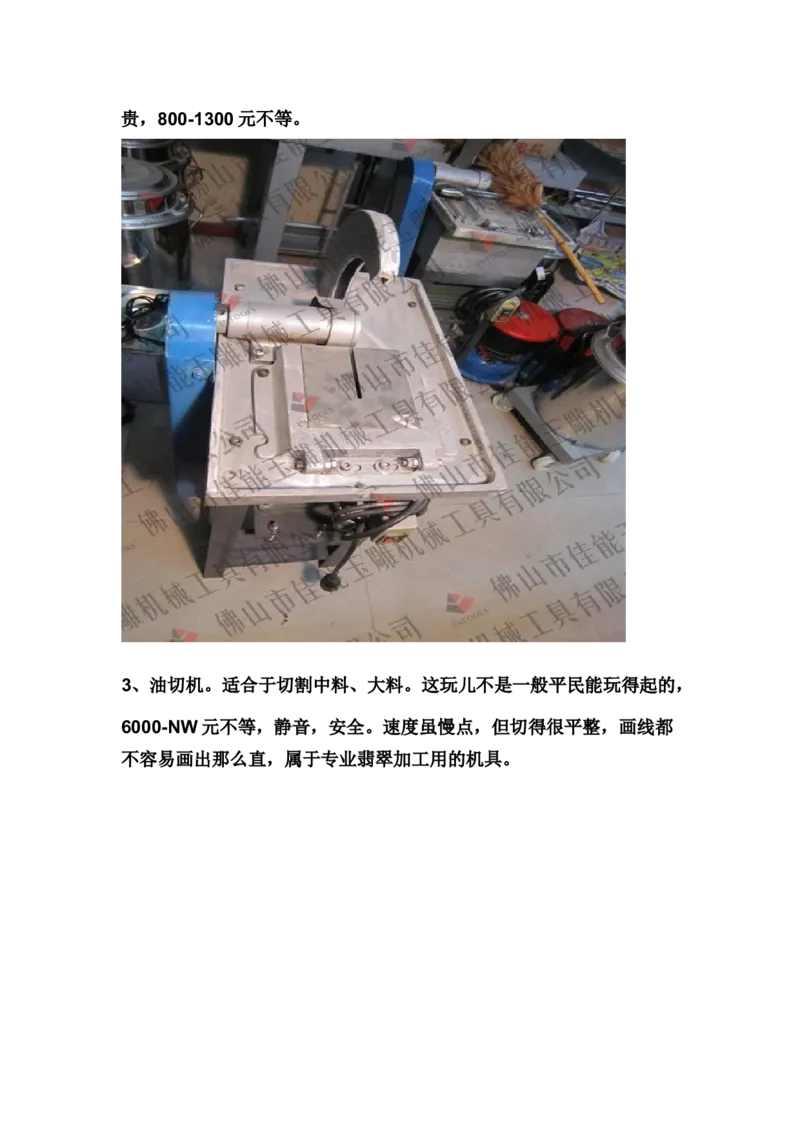 草根赌石之工具篇_X018-玉石珠宝鉴定教程最新合集_8、玉石翡翠鉴定与投资电子资料_赌石专题