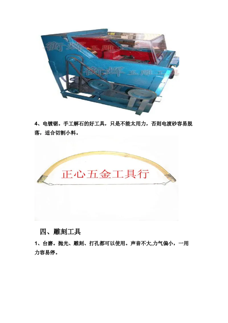 草根赌石之工具篇_X018-玉石珠宝鉴定教程最新合集_8、玉石翡翠鉴定与投资电子资料_赌石专题