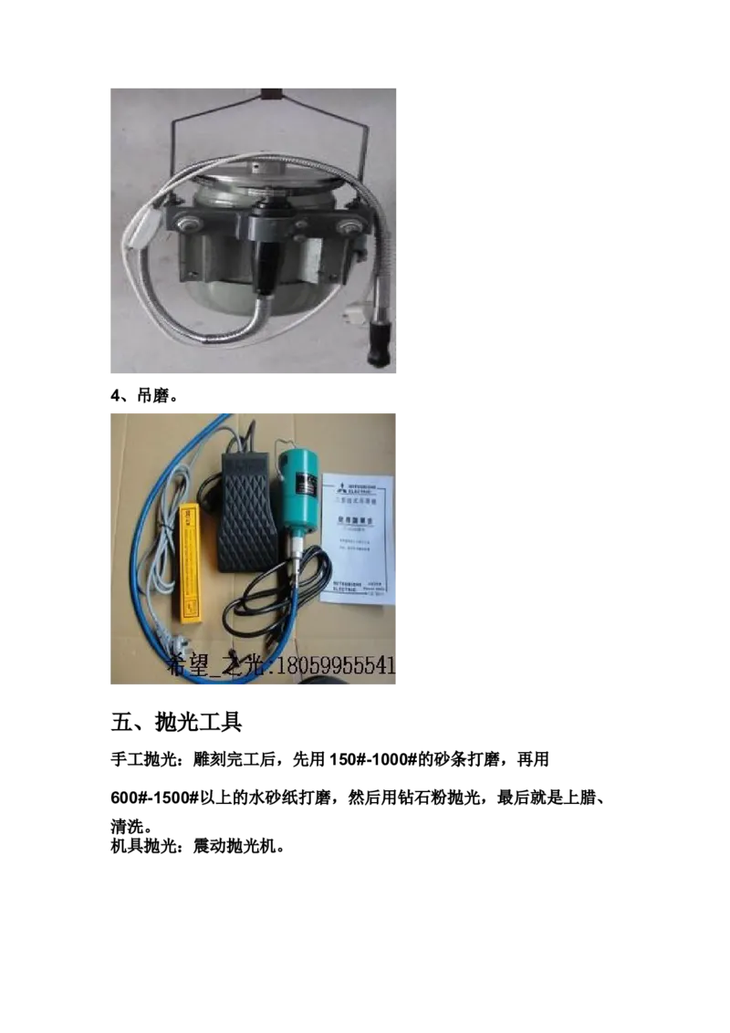 草根赌石之工具篇_X018-玉石珠宝鉴定教程最新合集_8、玉石翡翠鉴定与投资电子资料_赌石专题