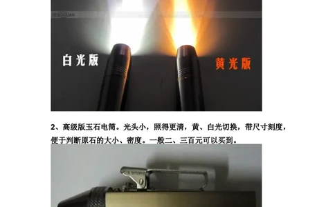 草根赌石之工具篇_X018-玉石珠宝鉴定教程最新合集_8、玉石翡翠鉴定与投资电子资料_赌石专题