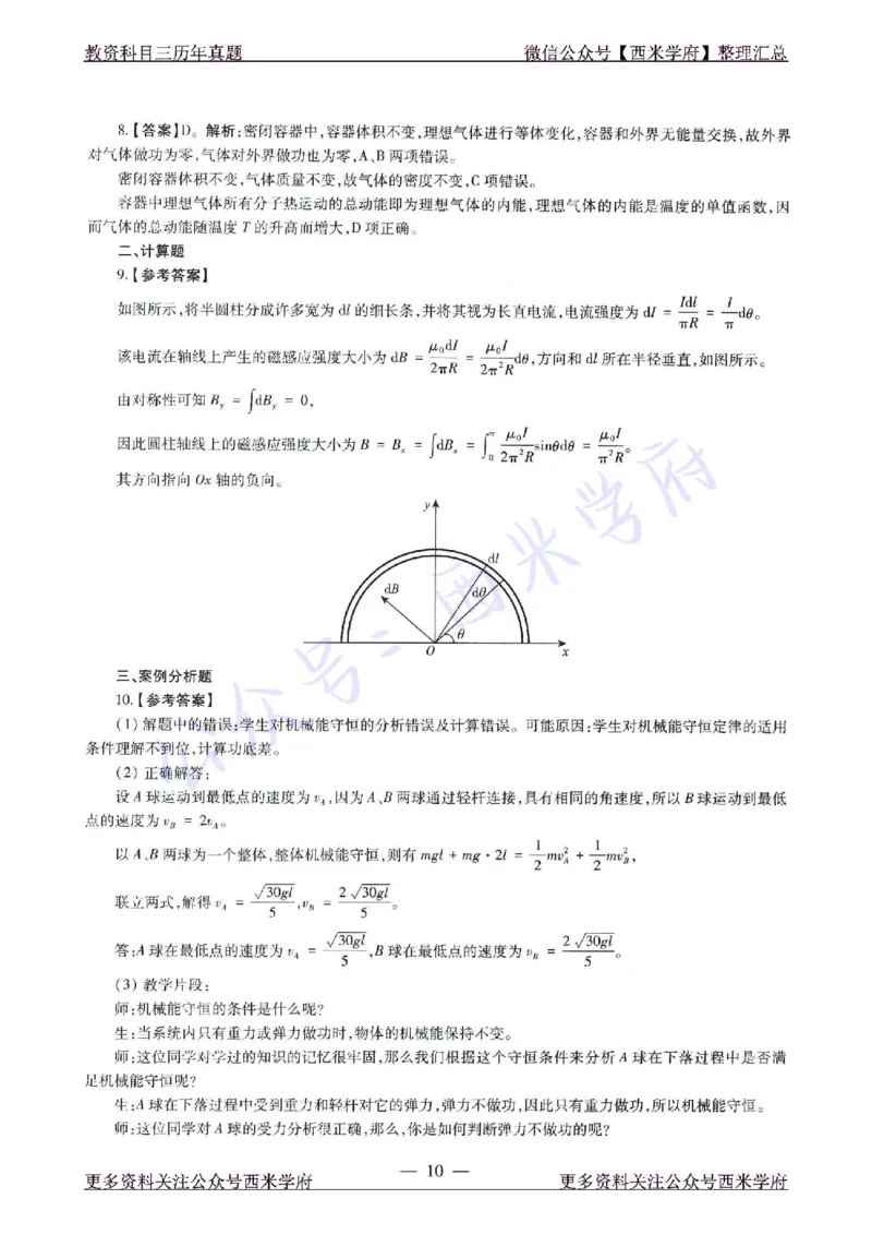 16年下-21年下-高中物理真题-答案_教资_25下资料合集二_25下最新科三知识点汇编+思维导图-高中_06.物理_02.历年真题