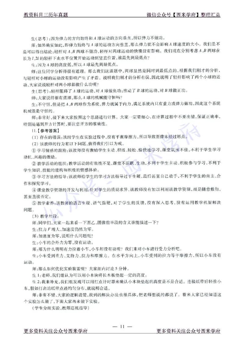 16年下-21年下-高中物理真题-答案_教资_25下资料合集二_25下最新科三知识点汇编+思维导图-高中_06.物理_02.历年真题