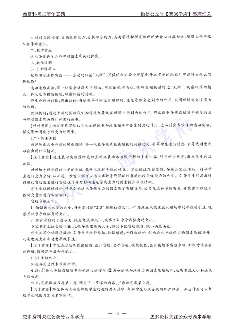 16年下-21年下-高中物理真题-答案_教资_25下资料合集二_25下最新科三知识点汇编+思维导图-高中_06.物理_02.历年真题