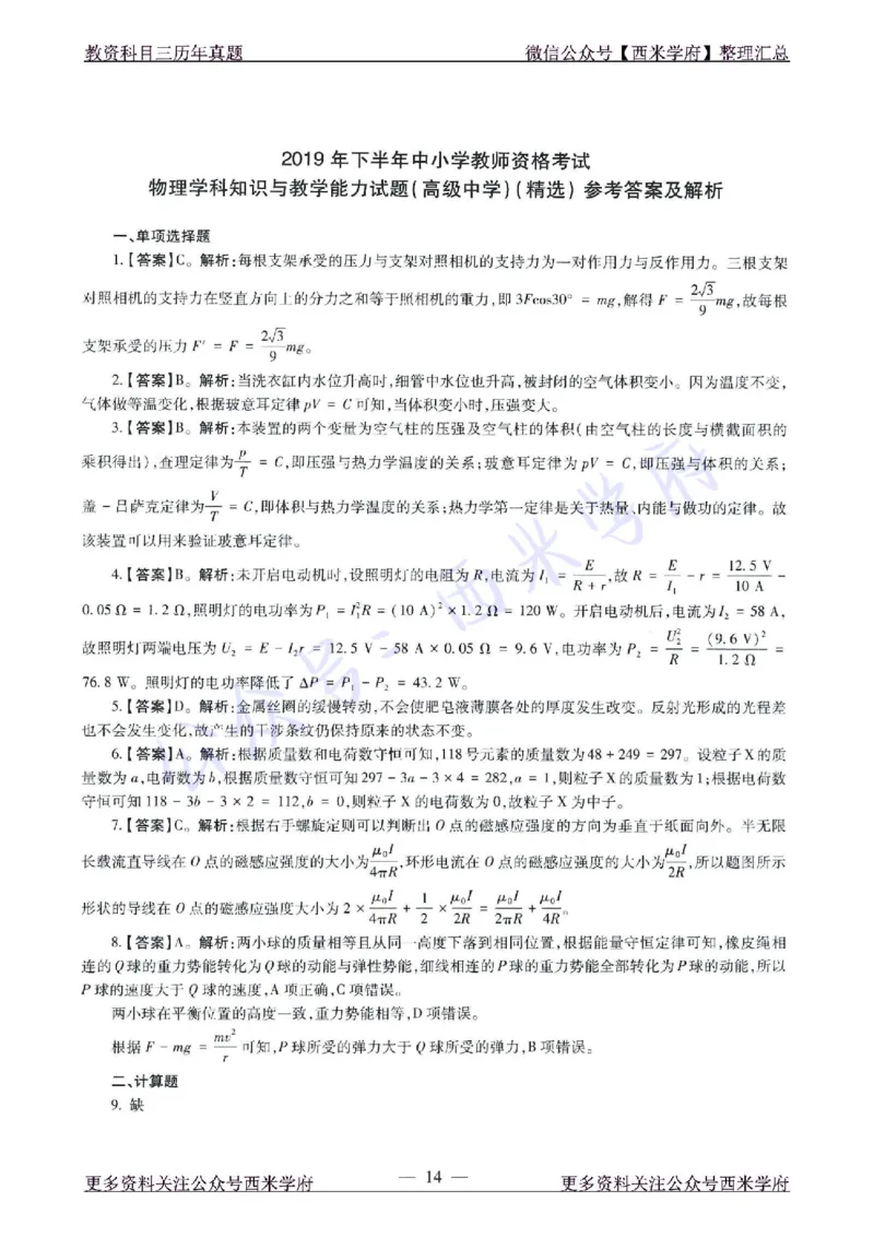 16年下-21年下-高中物理真题-答案_教资_25下资料合集二_25下最新科三知识点汇编+思维导图-高中_06.物理_02.历年真题