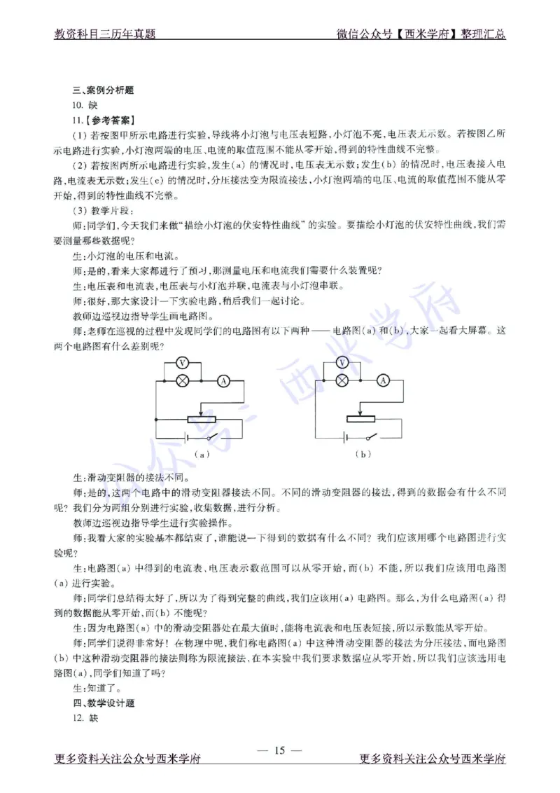 16年下-21年下-高中物理真题-答案_教资_25下资料合集二_25下最新科三知识点汇编+思维导图-高中_06.物理_02.历年真题