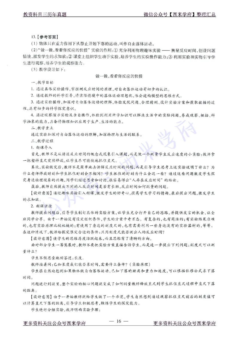 16年下-21年下-高中物理真题-答案_教资_25下资料合集二_25下最新科三知识点汇编+思维导图-高中_06.物理_02.历年真题