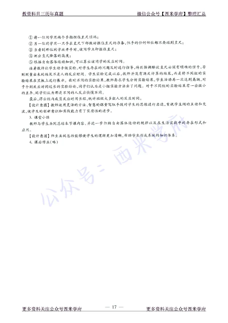 16年下-21年下-高中物理真题-答案_教资_25下资料合集二_25下最新科三知识点汇编+思维导图-高中_06.物理_02.历年真题