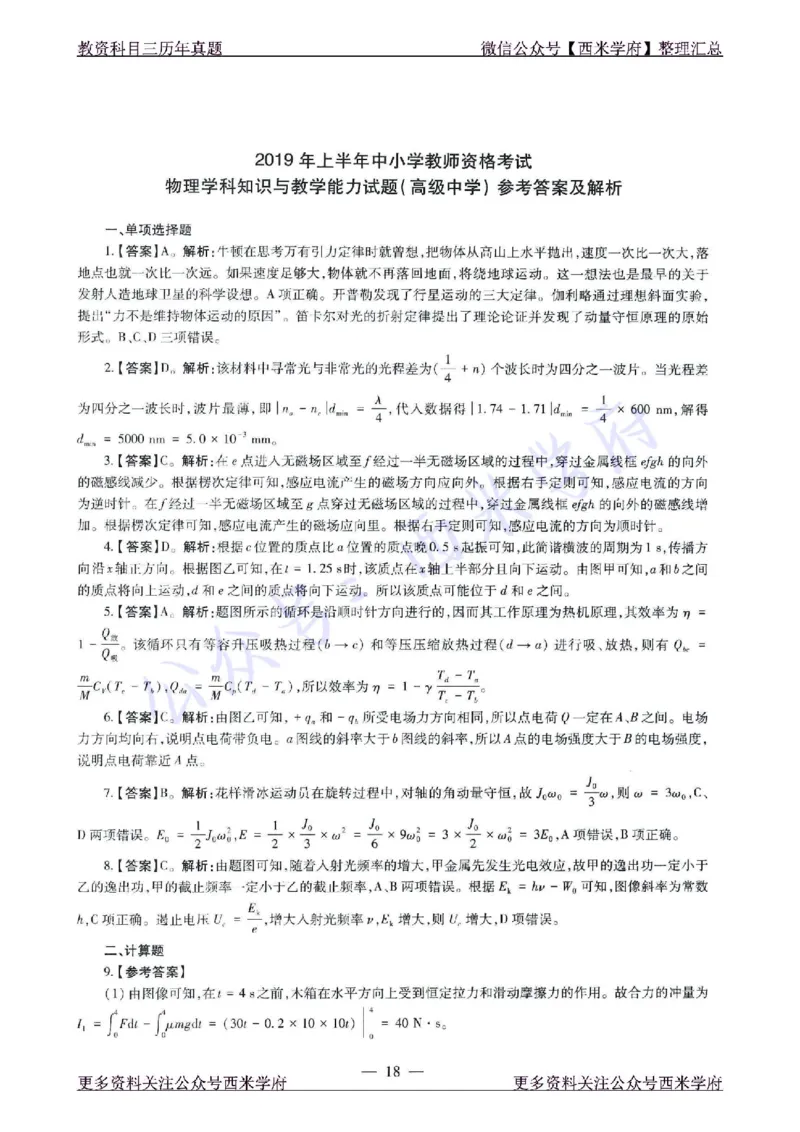 16年下-21年下-高中物理真题-答案_教资_25下资料合集二_25下最新科三知识点汇编+思维导图-高中_06.物理_02.历年真题