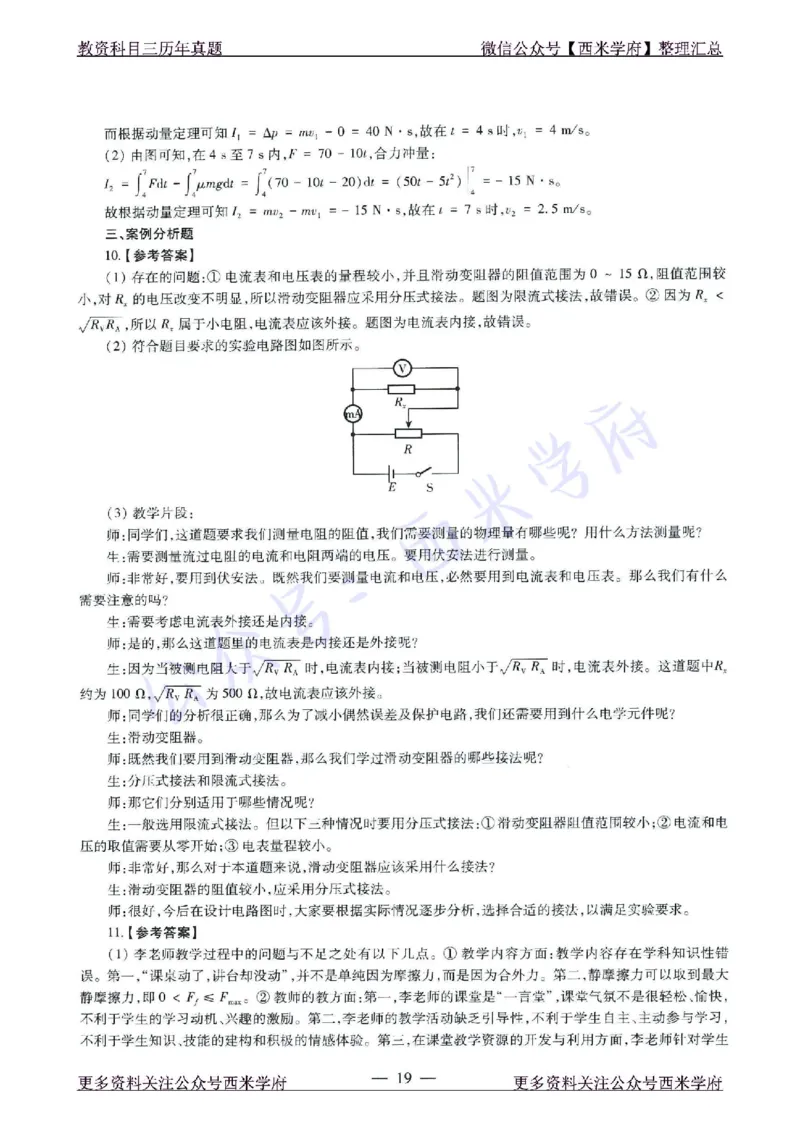 16年下-21年下-高中物理真题-答案_教资_25下资料合集二_25下最新科三知识点汇编+思维导图-高中_06.物理_02.历年真题