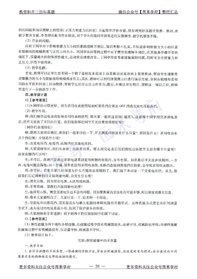 16年下-21年下-高中物理真题-答案_教资_25下资料合集二_25下最新科三知识点汇编+思维导图-高中_06.物理_02.历年真题