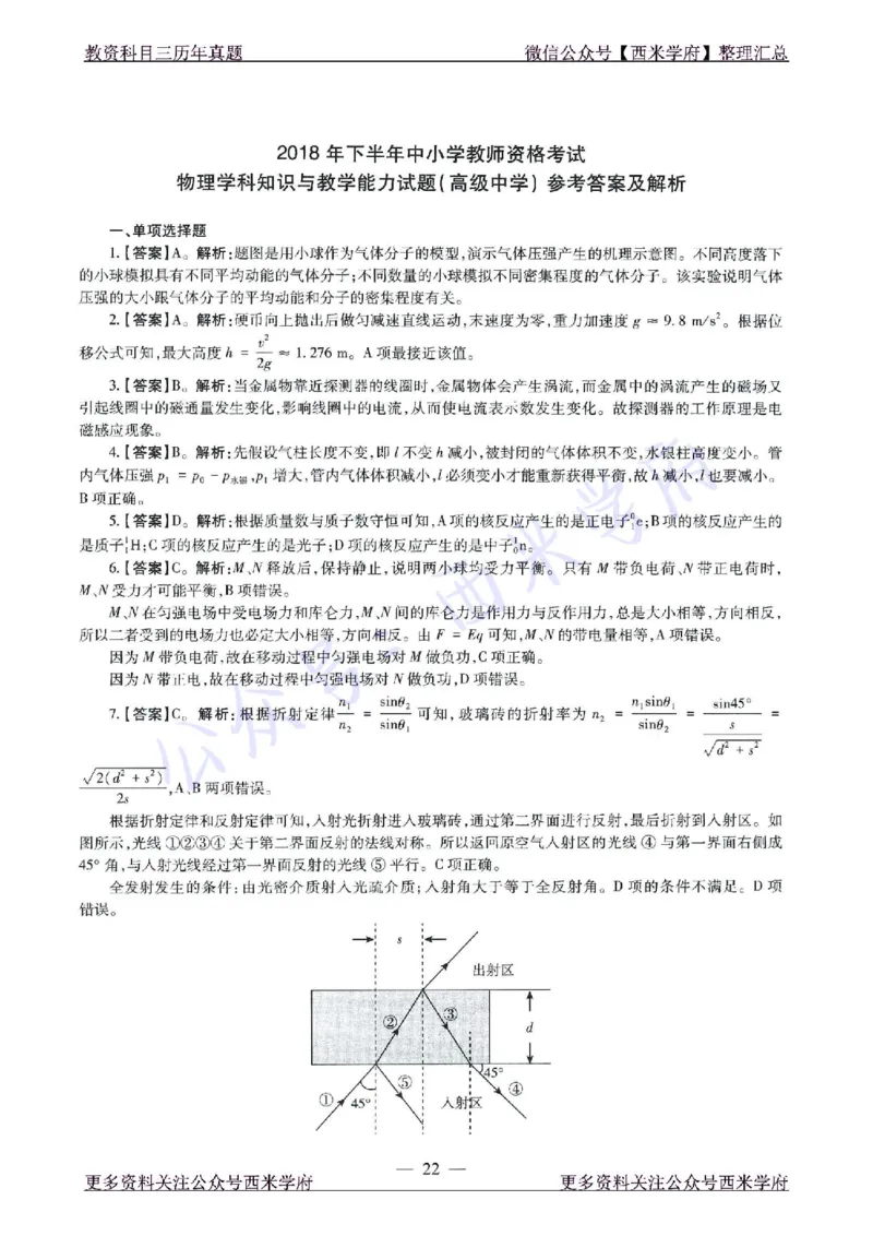 16年下-21年下-高中物理真题-答案_教资_25下资料合集二_25下最新科三知识点汇编+思维导图-高中_06.物理_02.历年真题